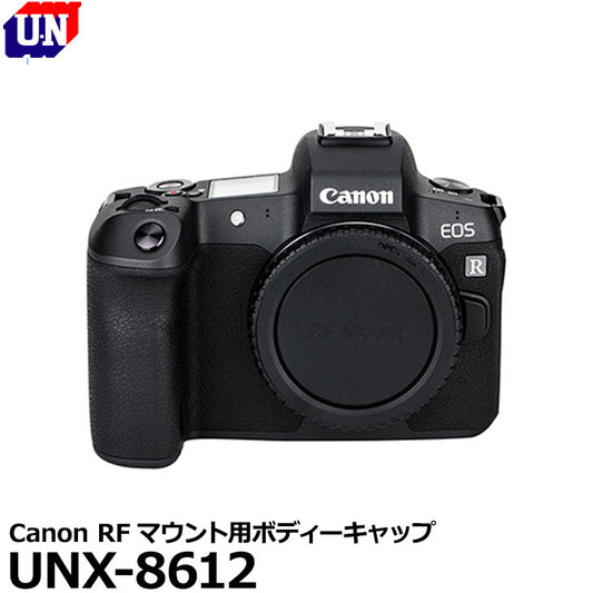 ユーエヌ UNX-8612 Canon RFマウント用ボディーキャップ