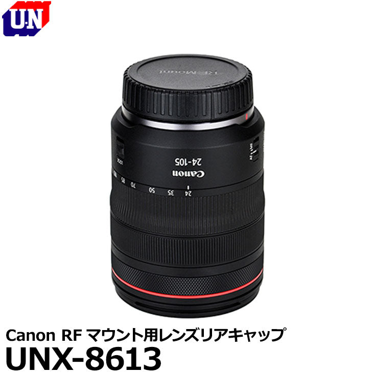 ユーエヌ UNX-8613 Canon RFマウント用レンズリアキャップ