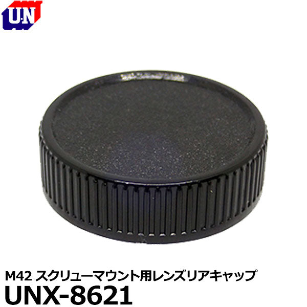 ユーエヌ UNX-8621 M42スクリューマウント用レンズリアキャップ