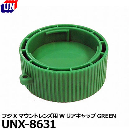ユーエヌ UNX-8631 FUJI Xマウントレンズ用Wリアキャップ GREEN