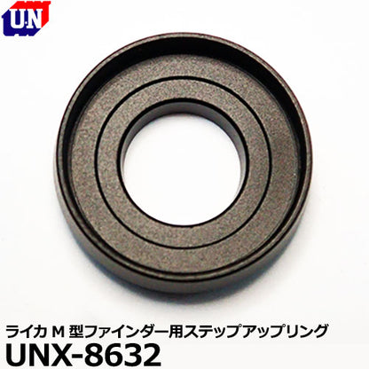 ユーエヌ UNX-8632 ライカM型ファインダー用ステップアップリング
