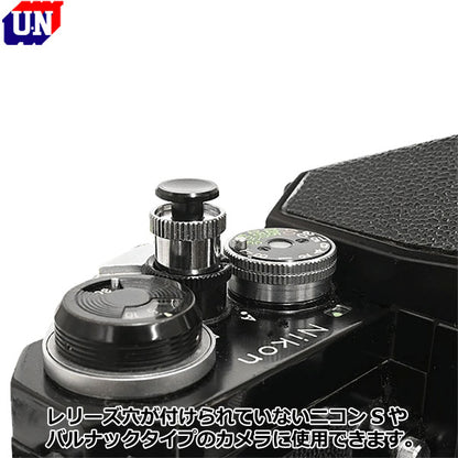 ユーエヌ UNX-8653 カブセ式レリーズボタン