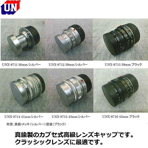 ユーエヌ UNX-8713 メタルレンズキャップ（カブセ式）39mm ブラック