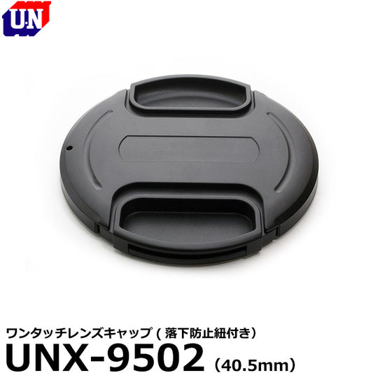 ユーエヌ UNX-9502 ワンタッチレンズキャップ 40.5mm