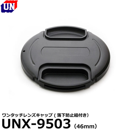 ユーエヌ UNX-9503 ワンタッチレンズキャップ 46mm