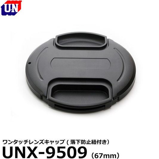 ユーエヌ UNX-9509 ワンタッチレンズキャップ 67mm