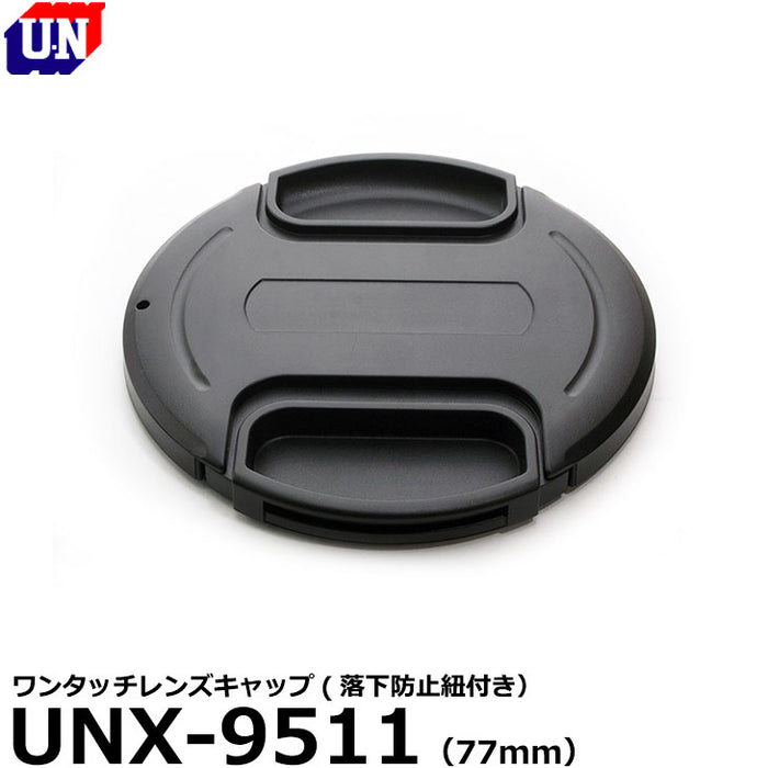 ユーエヌ UNX-9511 ワンタッチレンズキャップ 77mm