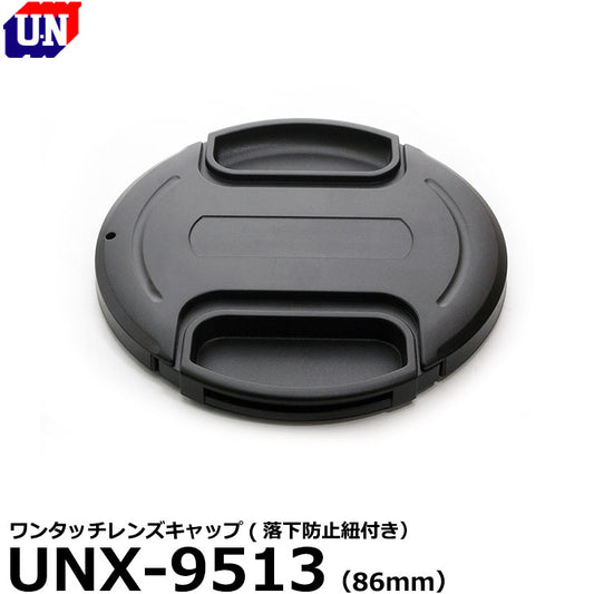 ユーエヌ UNX-9513 ワンタッチレンズキャップ 86mm