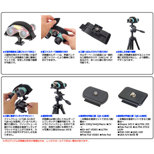 ベルボン BINOCULAR HOLDER 双眼鏡ホルダー — 写真屋さんドットコム