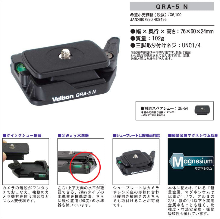 ベルボン QRA-5 N 中型クイックシューアダプター