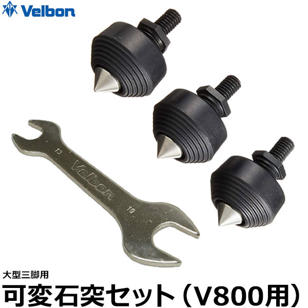 ベルボン 三脚用 可変石突セット（V800 用）