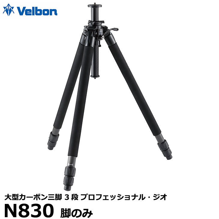Velbon 大型三脚 - カメラ