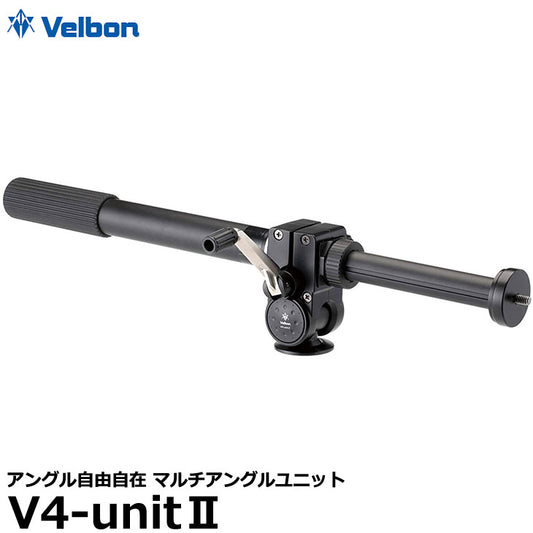 ベルボン V4-unitII V4ユニット2 ※欠品：納期未定（5/9現在）