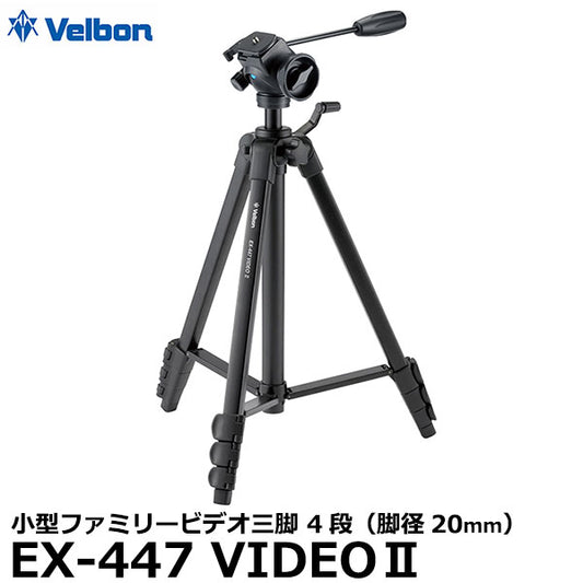 ベルボン EX-447 VIDEO II 小型ファミリービデオ三脚 4段