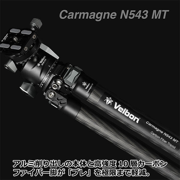 ベルボン - CM-N543MT 中型カーボン三脚 4段 カルマーニュ N543 MT Velbon