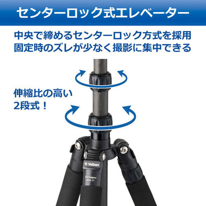 ベルボン カルマーニュ N453 TT トラベルカーボン三脚 5段