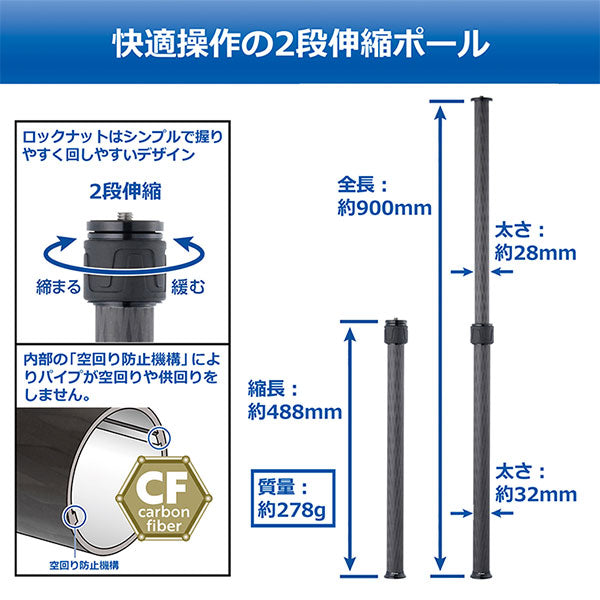 ベルボン CEP-900 カーボン延長ポール 900