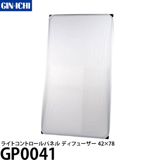 銀一 GP0041 ライトコントロールパネル ディフューザー 42×78