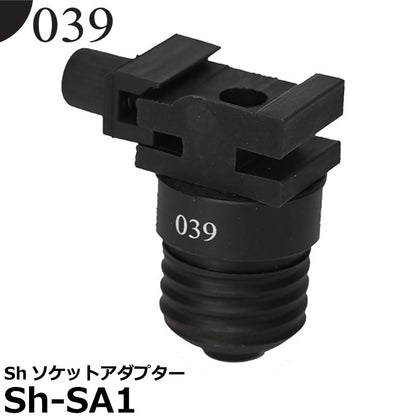 039（ゼロサンキュー） Sh-SA1 Shソケットアダプター