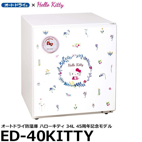 【メーカー直送品/代金引換・同梱不可】 東洋リビング ED-40KITTY オートドライ防湿庫 ハローキティ