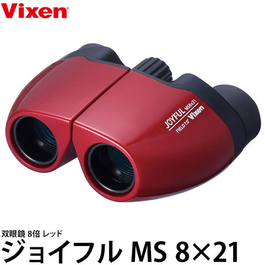 《特価品》ビクセン 双眼鏡 ジョイフルMS8×21 8倍 レッド