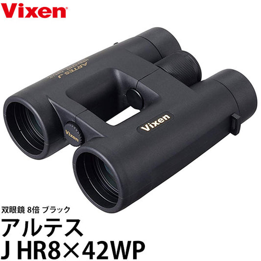 ビクセン 双眼鏡 アルテスJ HR8×42WP ブラック
