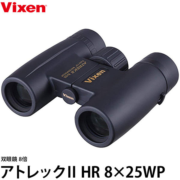 ビクセン 双眼鏡 アトレックII HR 8×25WP