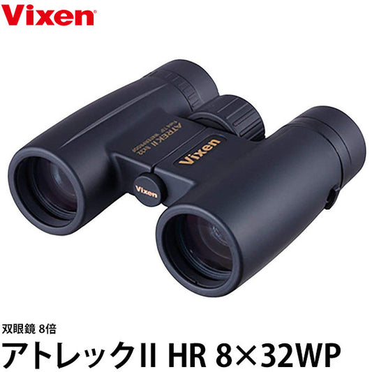 ビクセン 双眼鏡 アトレックII HR 8×32WP