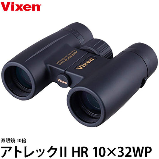 ビクセン 双眼鏡 アトレックII HR 10×32WP