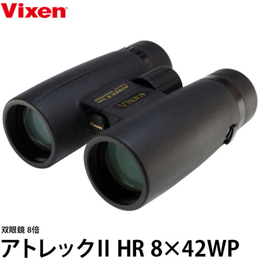 ビクセン 双眼鏡 アトレックII HR8x42WP