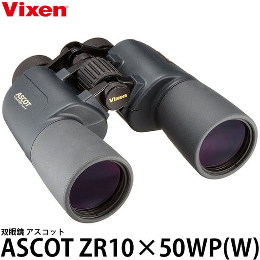 ビクセン 双眼鏡 アスコットZR 10×50WP（W）