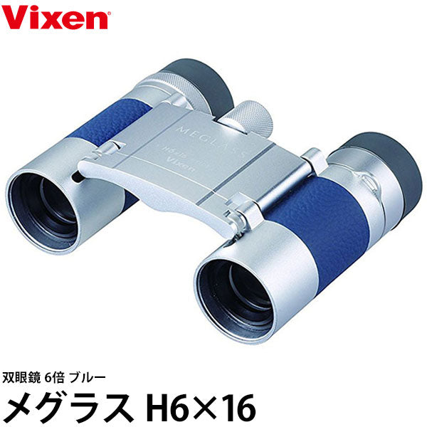 ビクセン 双眼鏡 メグラス H 6×16 ブルー