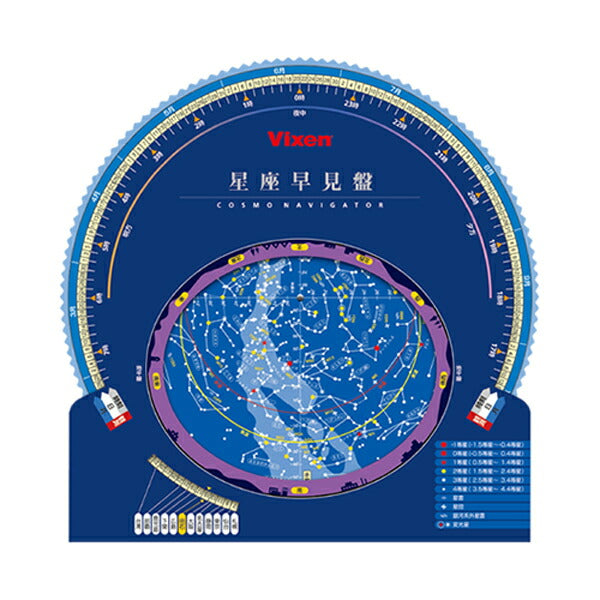 ビクセン 星座早見盤