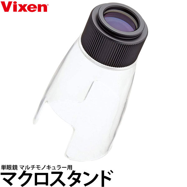 ビクセン (Vixen) マルチモノキュラー H8×20 日本製 美術鑑賞 11054