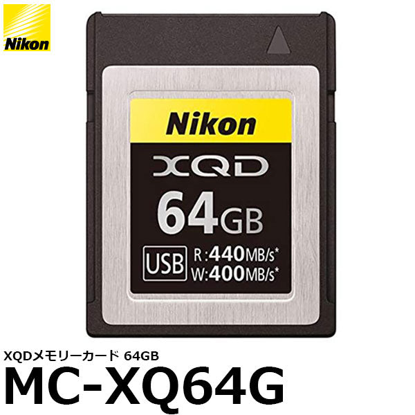 ニコン MC-XQ64G XQDメモリーカード64GB [NikonD5 / D850 / D500 / Z7