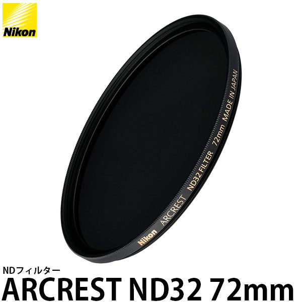 ニコン ARCREST ND32 FILTER 72mm