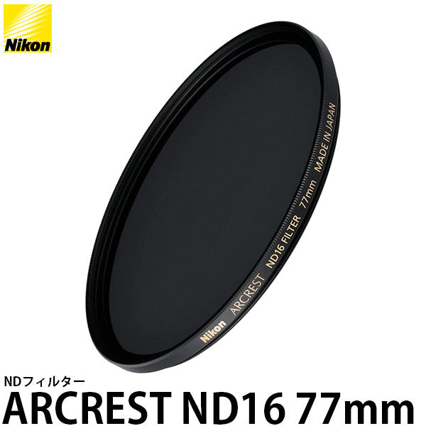 ニコン ARCREST ND16 FILTER 77mm