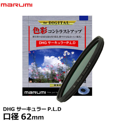 マルミ光機 DHG サーキュラーP.L.D 62mm径