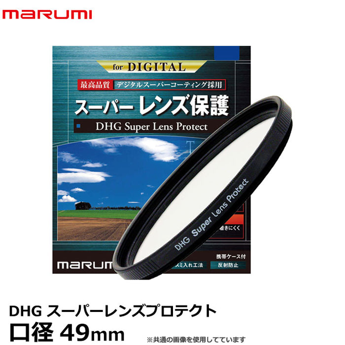 52mm PRIME LENS PROTECT マルミ marumi レンズ プロテクト 保護 - レンズフィルター