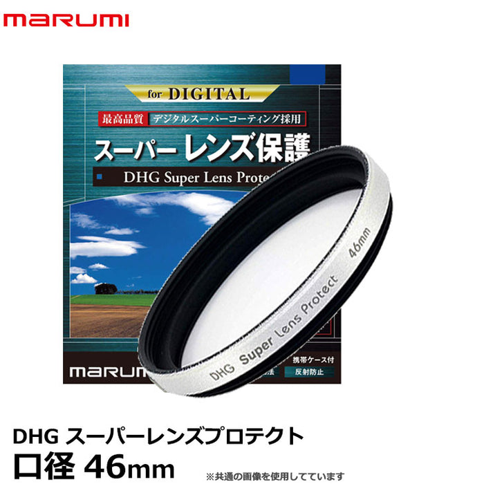 MARUMI DHG スーパーレンズプロテクト46mm シルバー