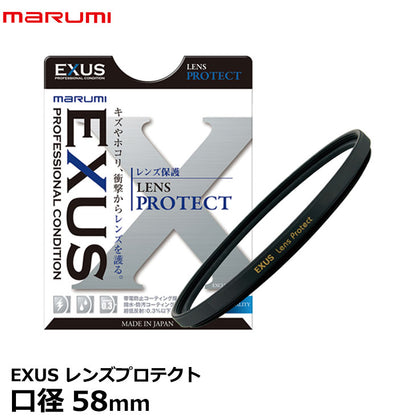 マルミ光機 EXUS レンズプロテクト 58mm径 レンズガード