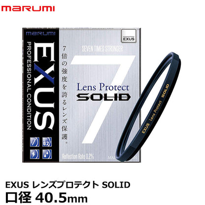 マルミ光機 EXUS レンズプロテクト SOLID 40.5mm径 レンズガード