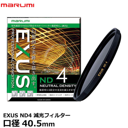 マルミ光機 EXUS ND4 40.5mm径 NDフィルター