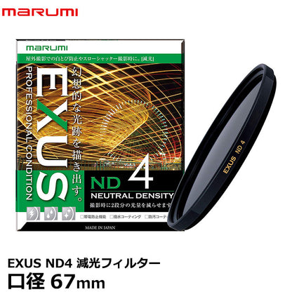 マルミ光機 EXUS ND4 67mm径 NDフィルター