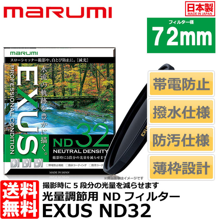 MARUMI マルミ 72mm EXUS ND4 減光フィルター - 交換レンズ用フィルター