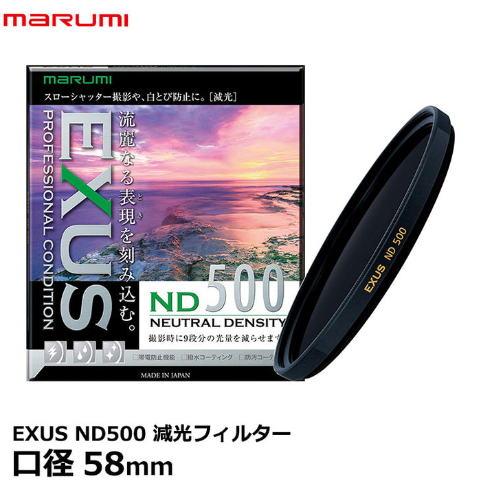 MARUMI NDフィルター 55mm EXUS ND32 55mm 光量調節用 - レンズフィルター