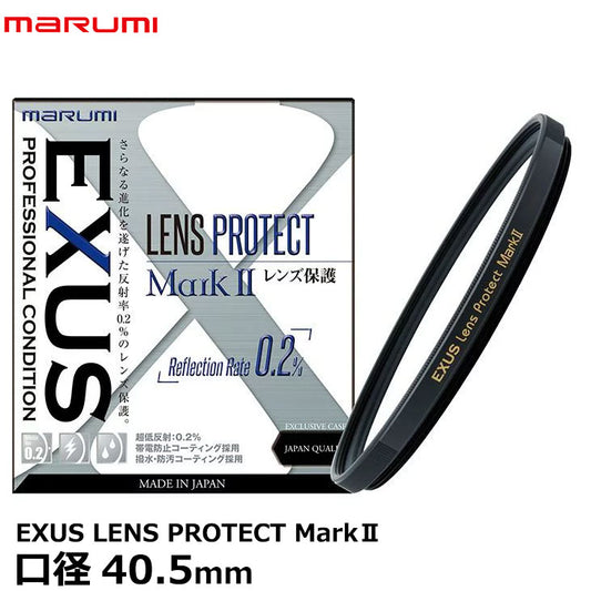 マルミ光機 EXUS LENS PROTECT MarkII 40.5mm径