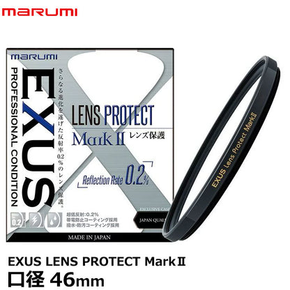 マルミ光機 EXUS LENS PROTECT MarkII 46mm径