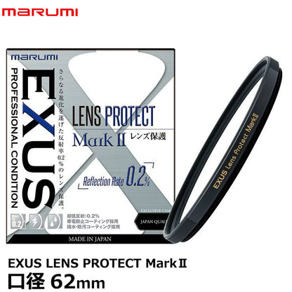 マルミ光機 EXUS LENS PROTECT MarkII 62mm径