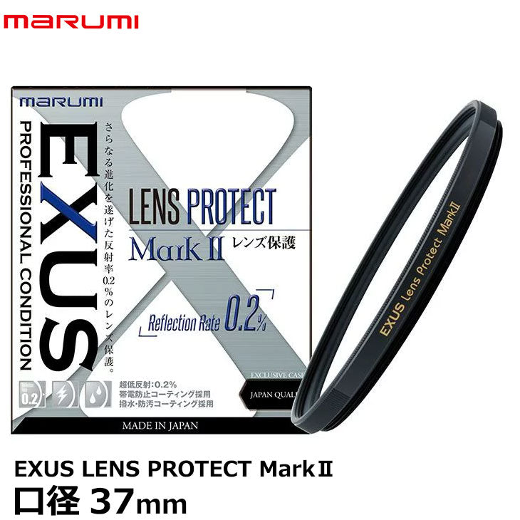 マルミ光機 EXUS LENS PROTECT MarkII 37mm径